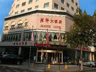 ホテルJieshen 青島市 エクステリア 写真
